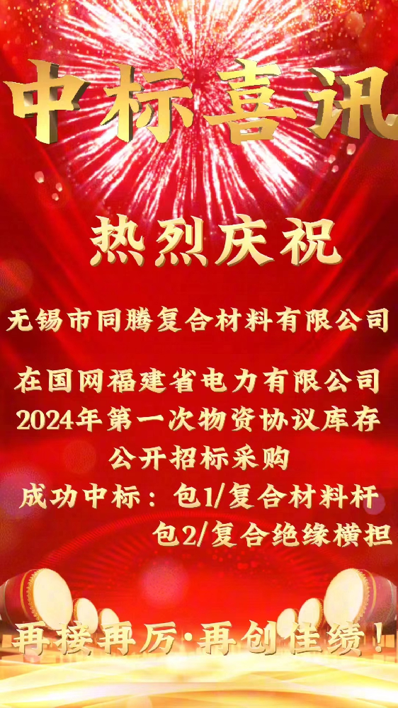 中標喜報